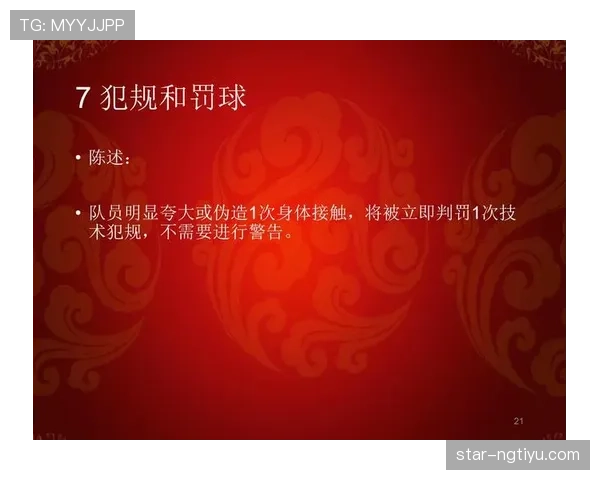 篮球犯规详解：全面解析非法身体接触的界定标准与判罚规则