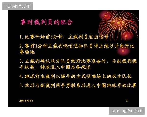 裁判视角下篮球比赛中身体接触判罚的规则解析与判定标准